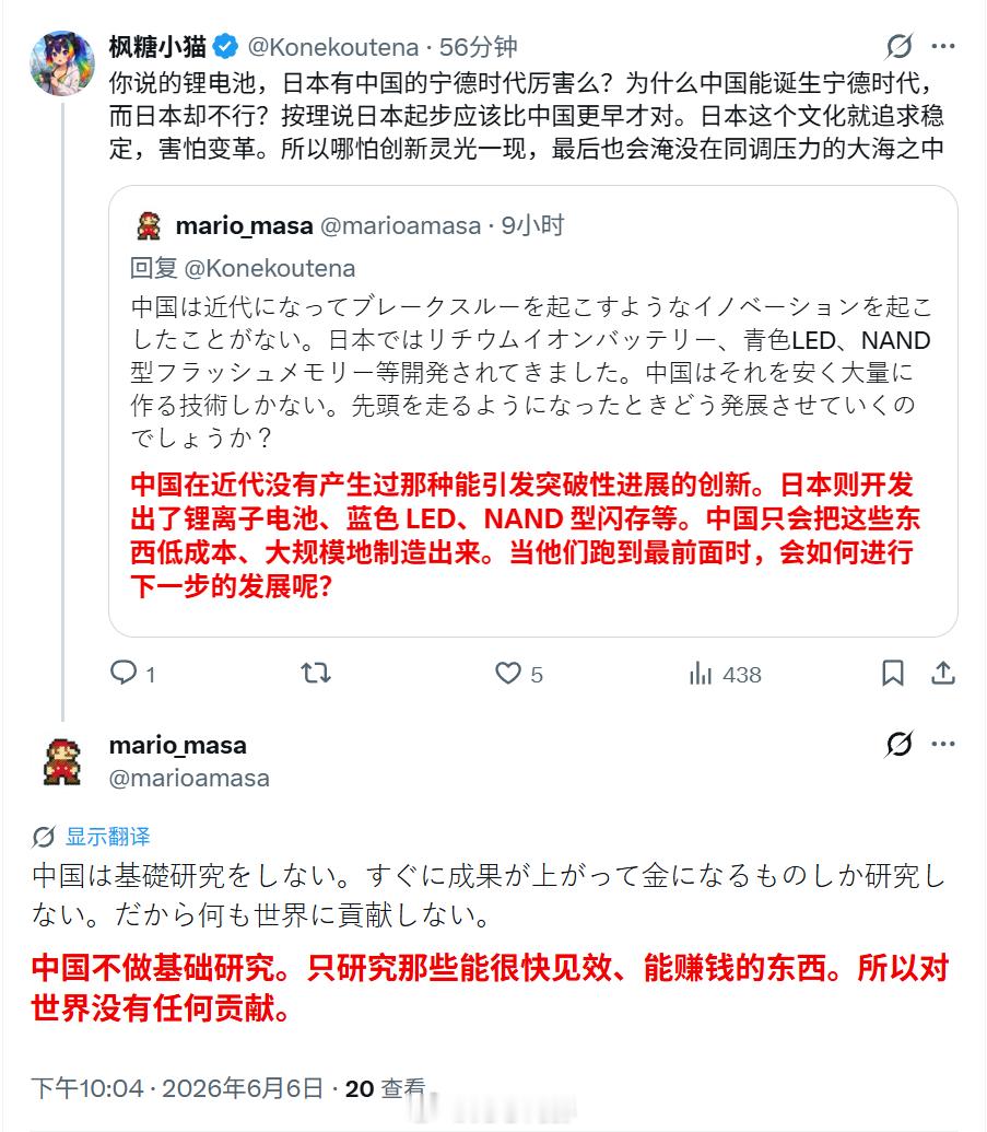 小日子:【中国只会把日本开发出的东西低成本、大规模地制造出来。】【中国不做基础