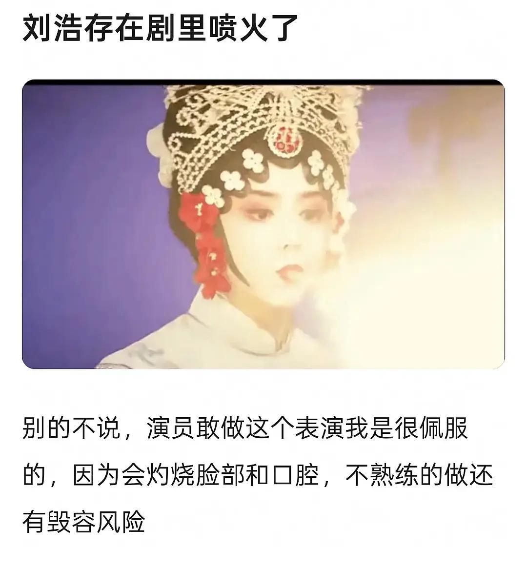 刘浩存被替身无情拆穿了，粉丝前段时间说刘浩存亲身上阵演喷火，结果替身否认了，搞得