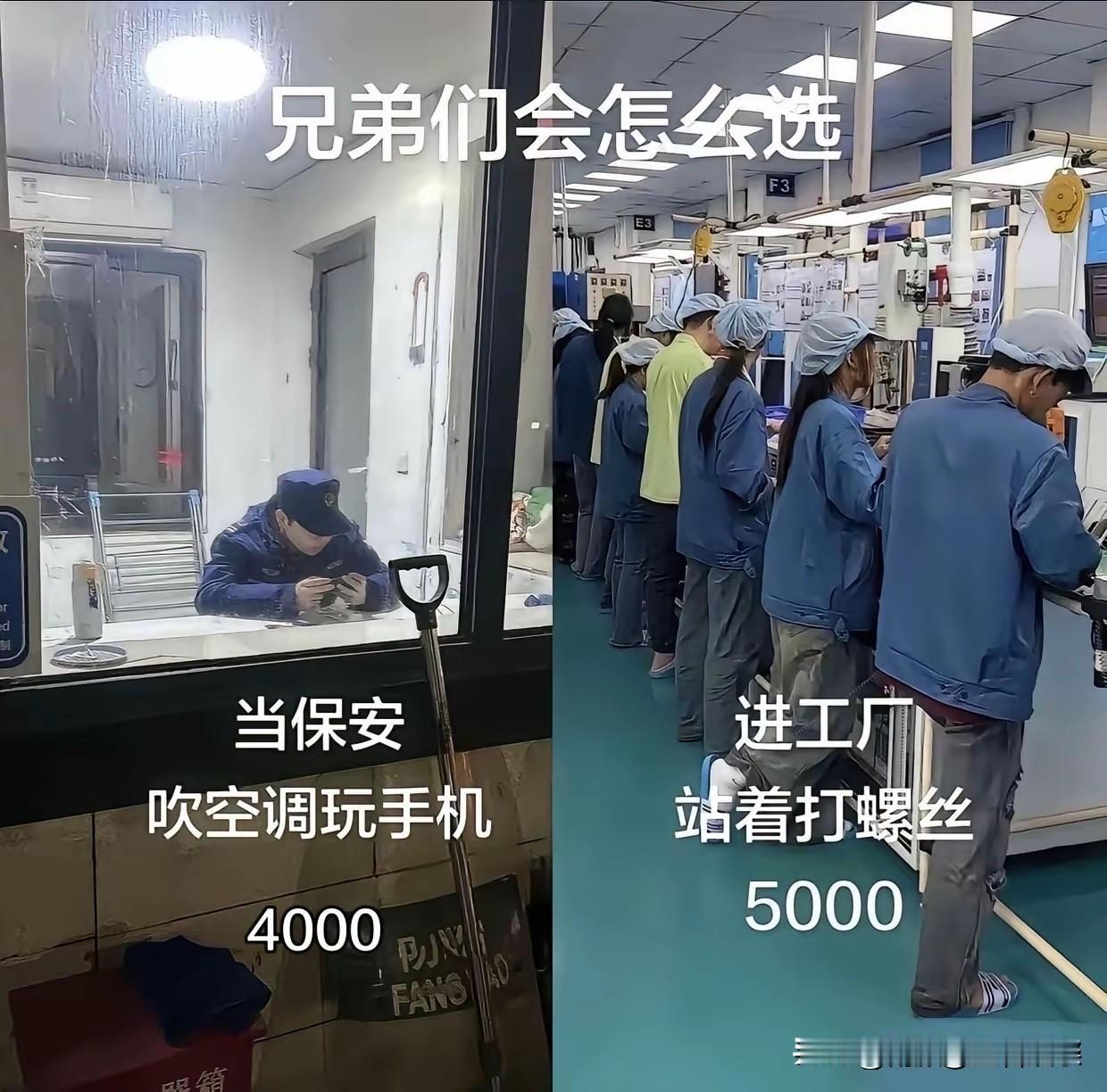 实话实说，年龄大的选保安，年轻的选进厂。