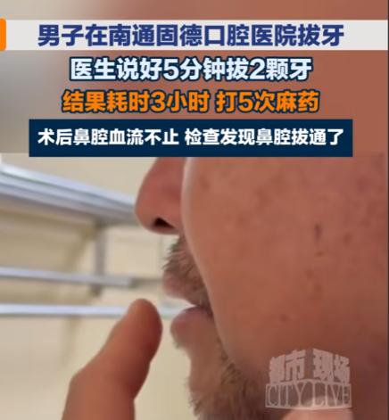 “太惨了！”6月22日报道，江苏南通，一男子去看牙，医生让他先拔牙再种牙，男子说