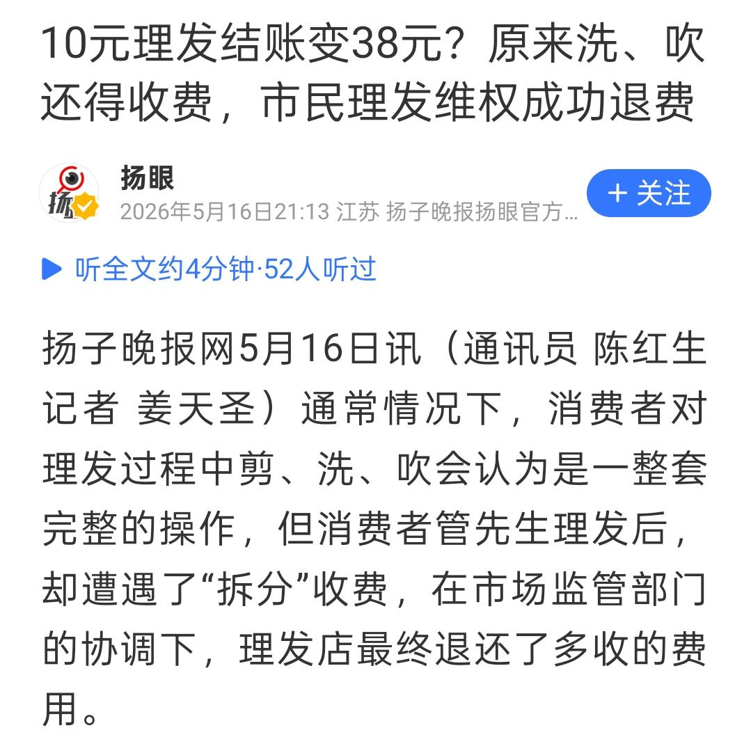 刚刷到条新闻，看得我是又好气又好笑。常州有位管先生，逛街看见理发店橱窗贴“理