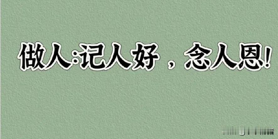 为什么公婆会照顾80多岁的大姑，用公公的话说就是“做人不能忘本，要感恩”。公公3