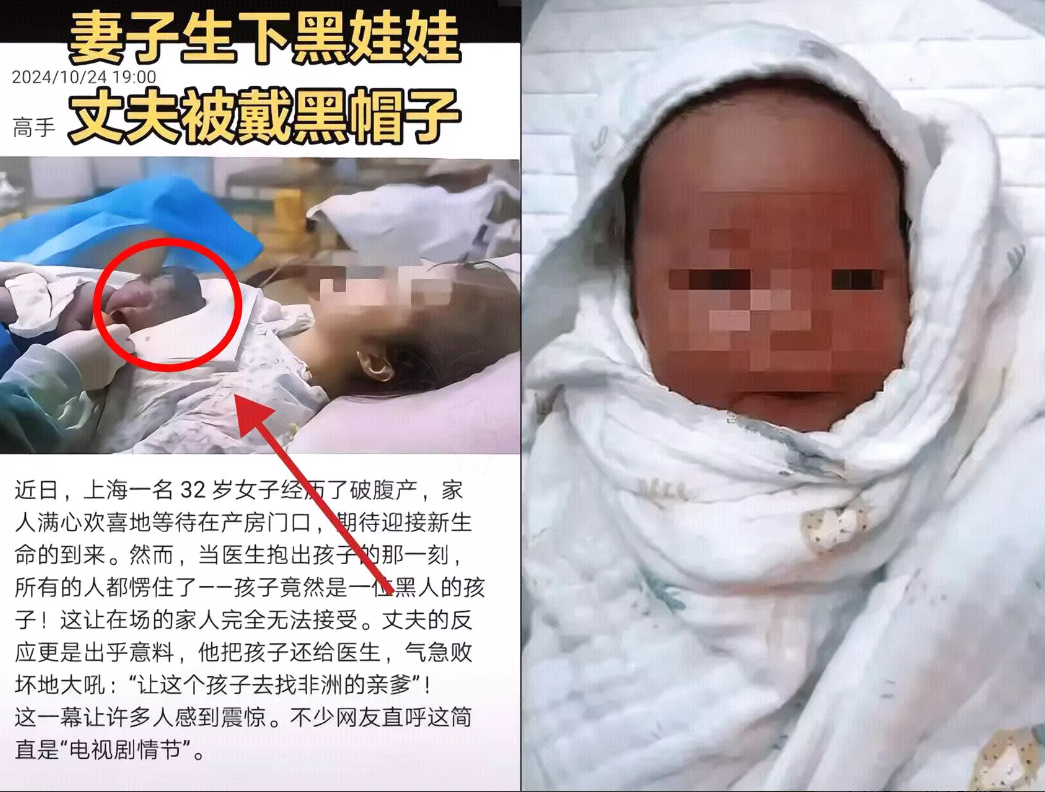 近期，上海的一则社会新闻广泛引发关注与热议！一女子产下与丈夫肤色明显差异的