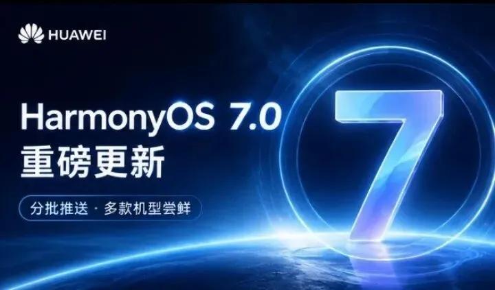Mate40、Mate30获得更新！鸿蒙7.0适配机型大改动9月7日