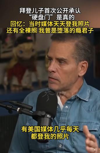 美国政坛那个悬了好几年的“硬盘门”大瓜，这两天终于迎来了戏剧性的转折。拜登的儿子