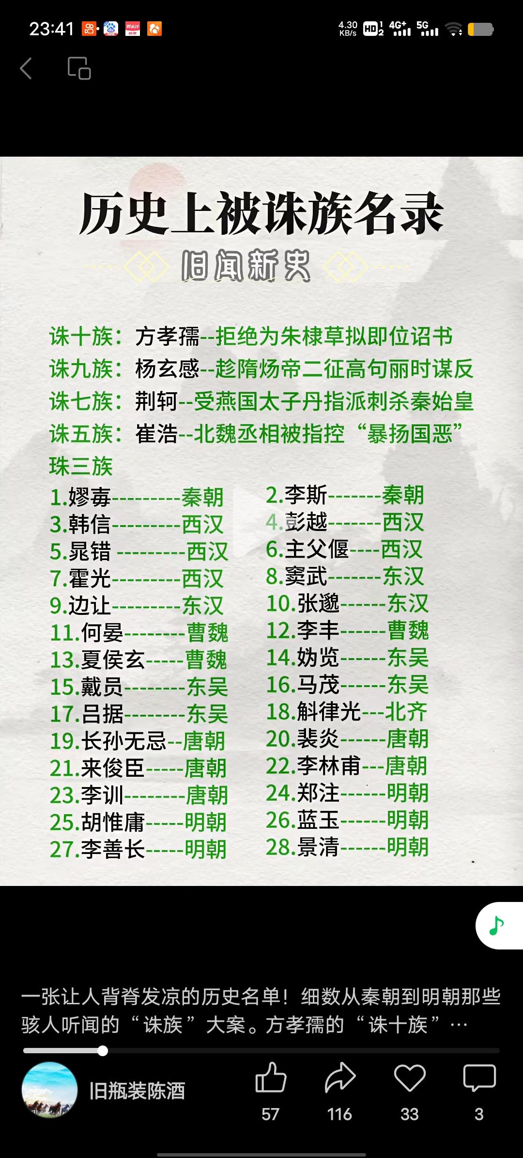 历史的长河中，权力斗争残酷无情，不少名人惨遭诛族之祸。秦朝李斯，辅佐秦始皇统一