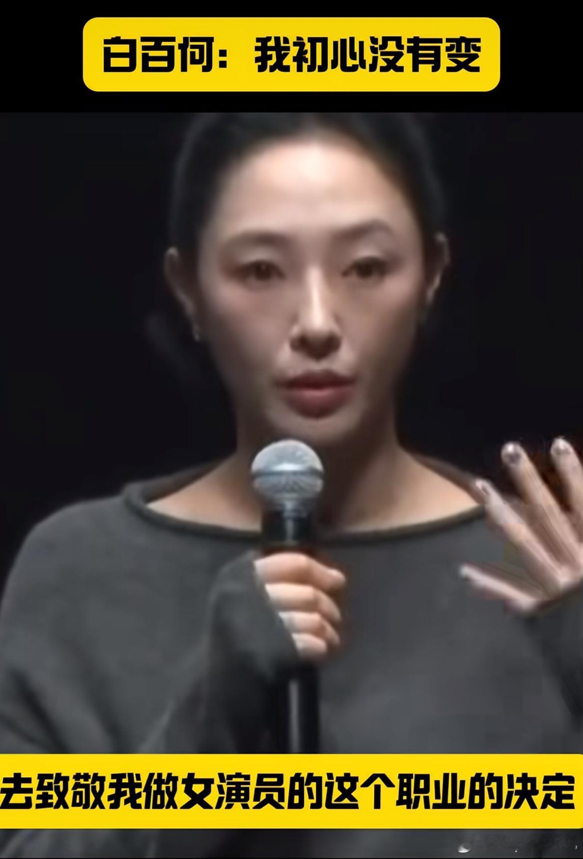 白百何妥妥的工具人啊，她回应东京电影节：不认同剧组的做法！看了长文，白百何生