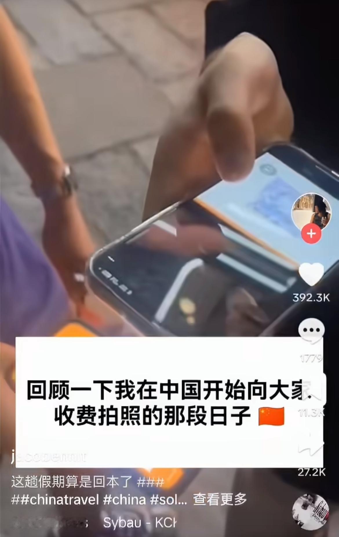 黑人博主向他拍照的中国人收费，还感叹“这趟假期收回本了”凡是要求跟他拍照的中国人