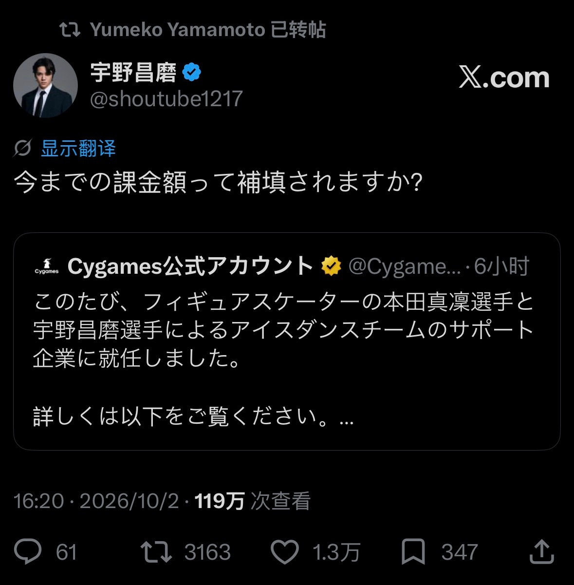打开就刷到shoma反问cygames之前氪金的事怎么算🤣​​​