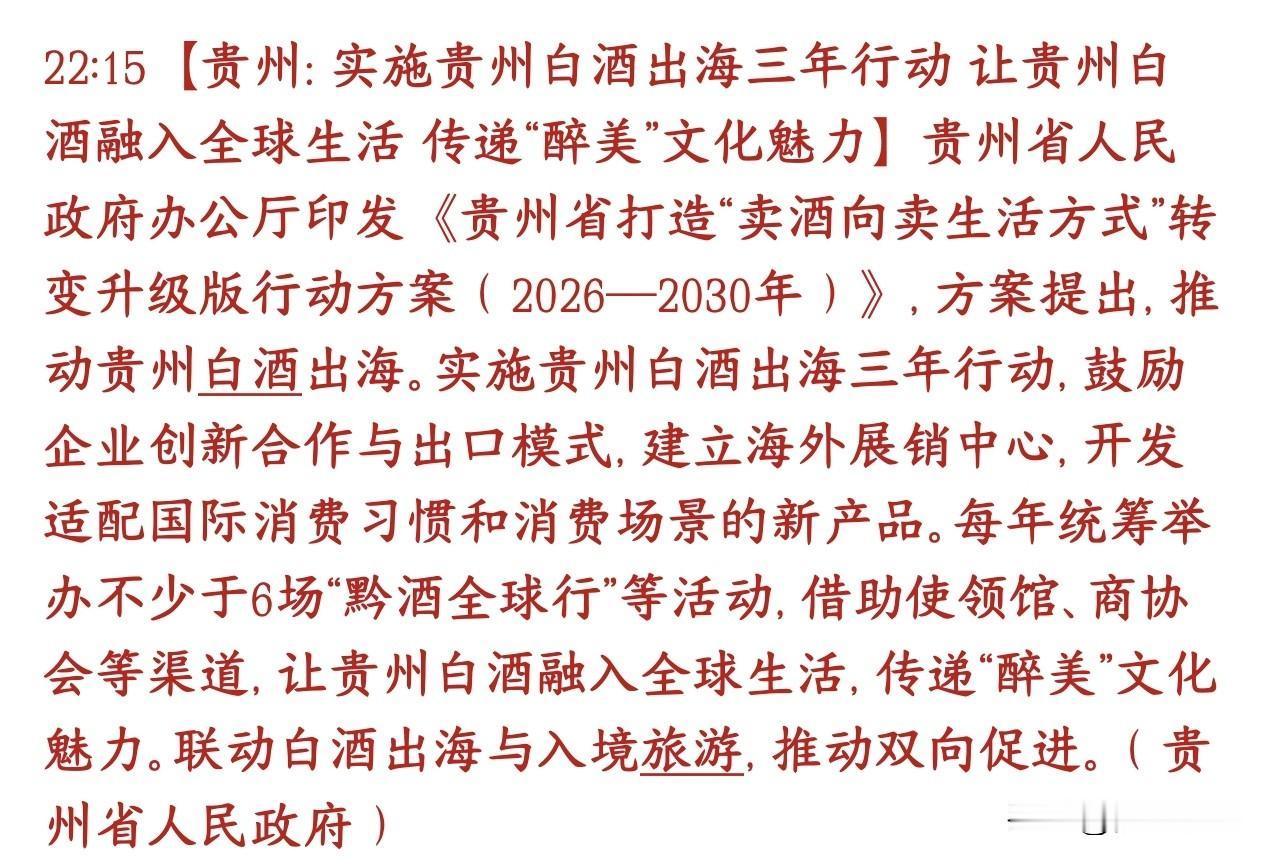 白酒板块重磅利好消息，政府开始出面稳白酒基本盘贵州政府出专项政策，用三年时间集