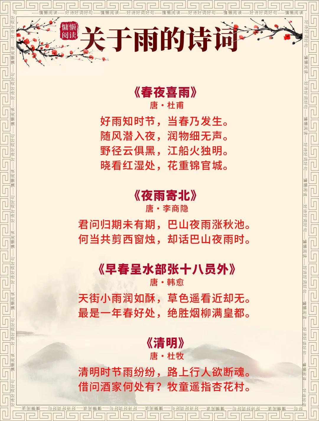 精选35首关于雨的经典诗词合集，值得收藏