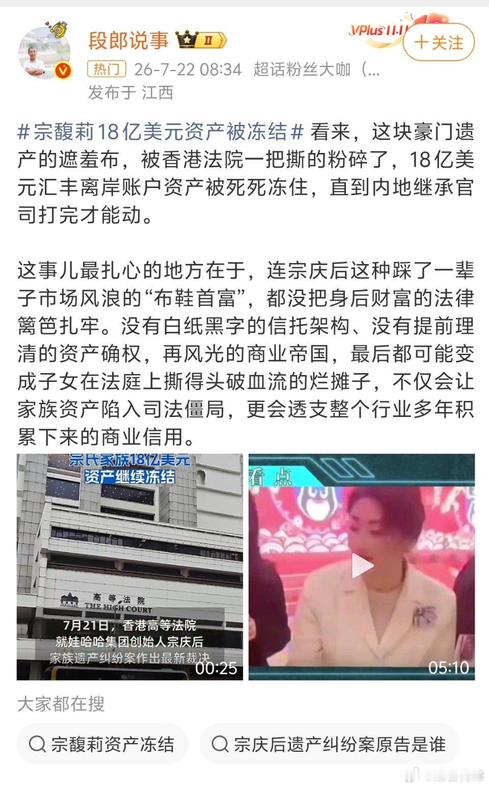 宗馥莉18亿美元资产被冻结这18亿美元是宗庆后给他其他三个孩子的，从来就不属于宗