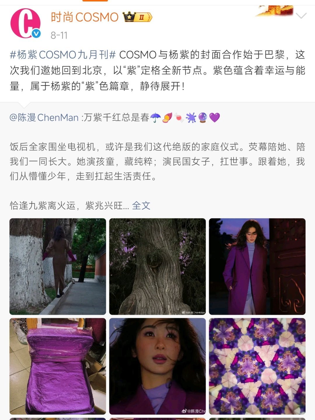 时尚COSMO+V中文版疯抢视后ing🔥杨紫V中文版九月刊封面预告，高