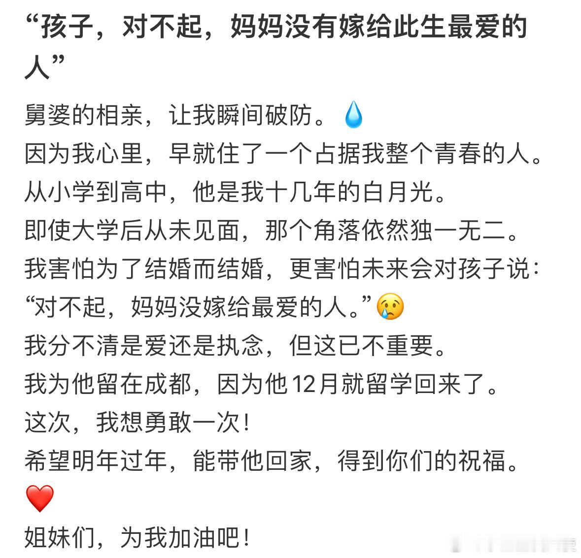 “孩子，对不起，妈妈没有嫁给此生最爱的人”​​​​