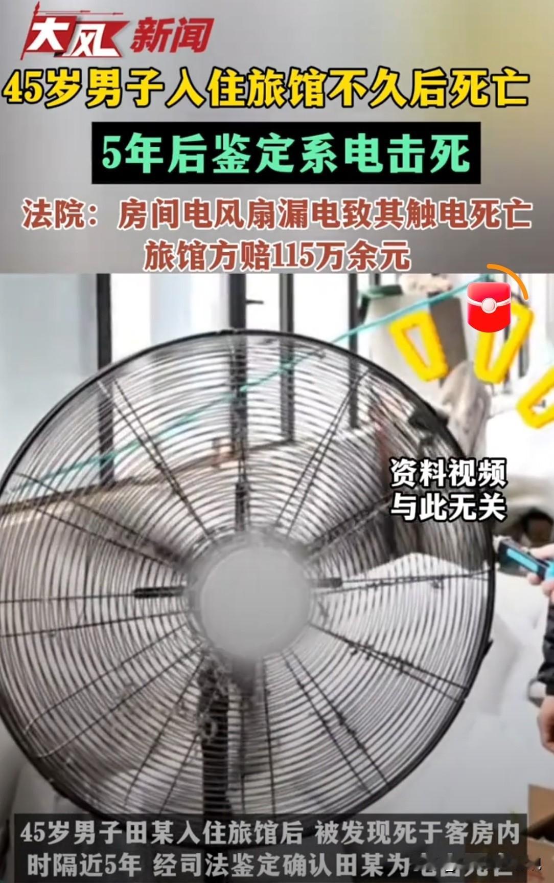 5年了，总算给了死者一个交代！山东荣成，男子开了一家旅馆，一名45岁男子入住后不