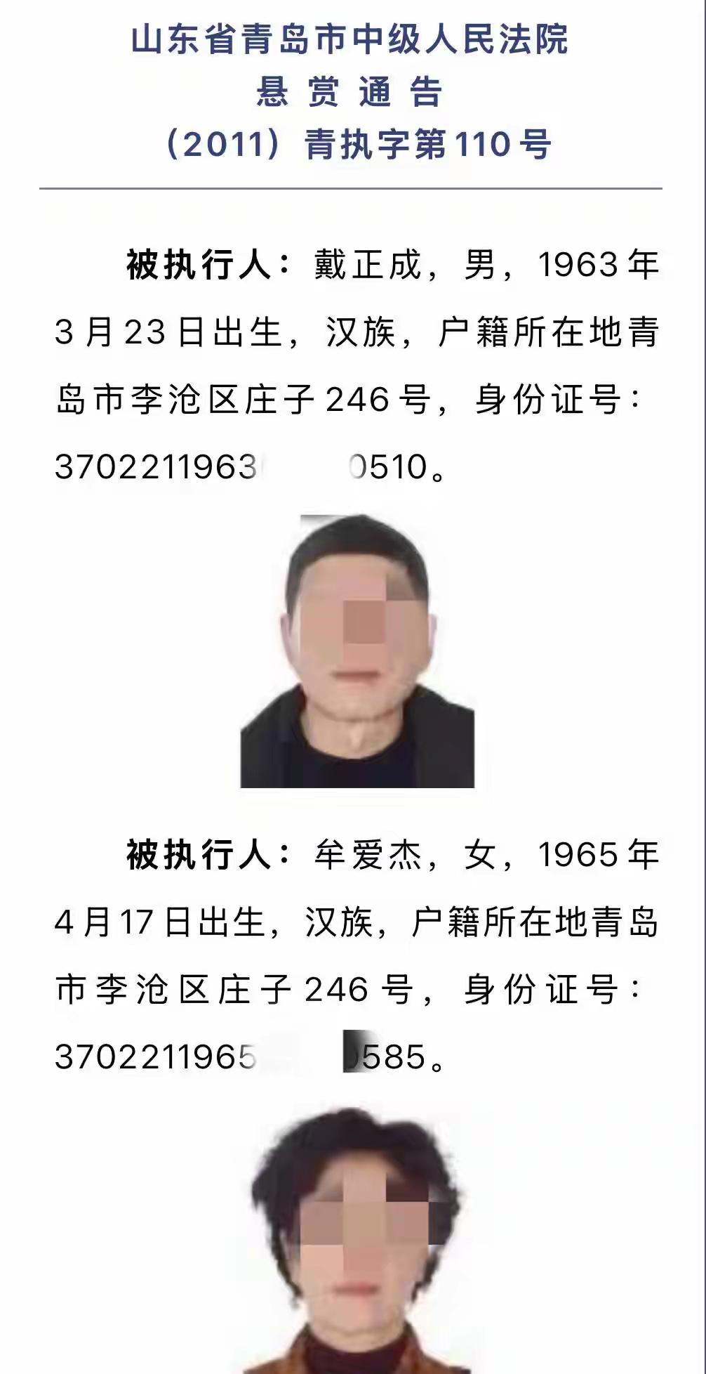 青岛惊天悬赏530万！李沧区庄子246号藏巨富？全民追“老赖”让正义永不缺席