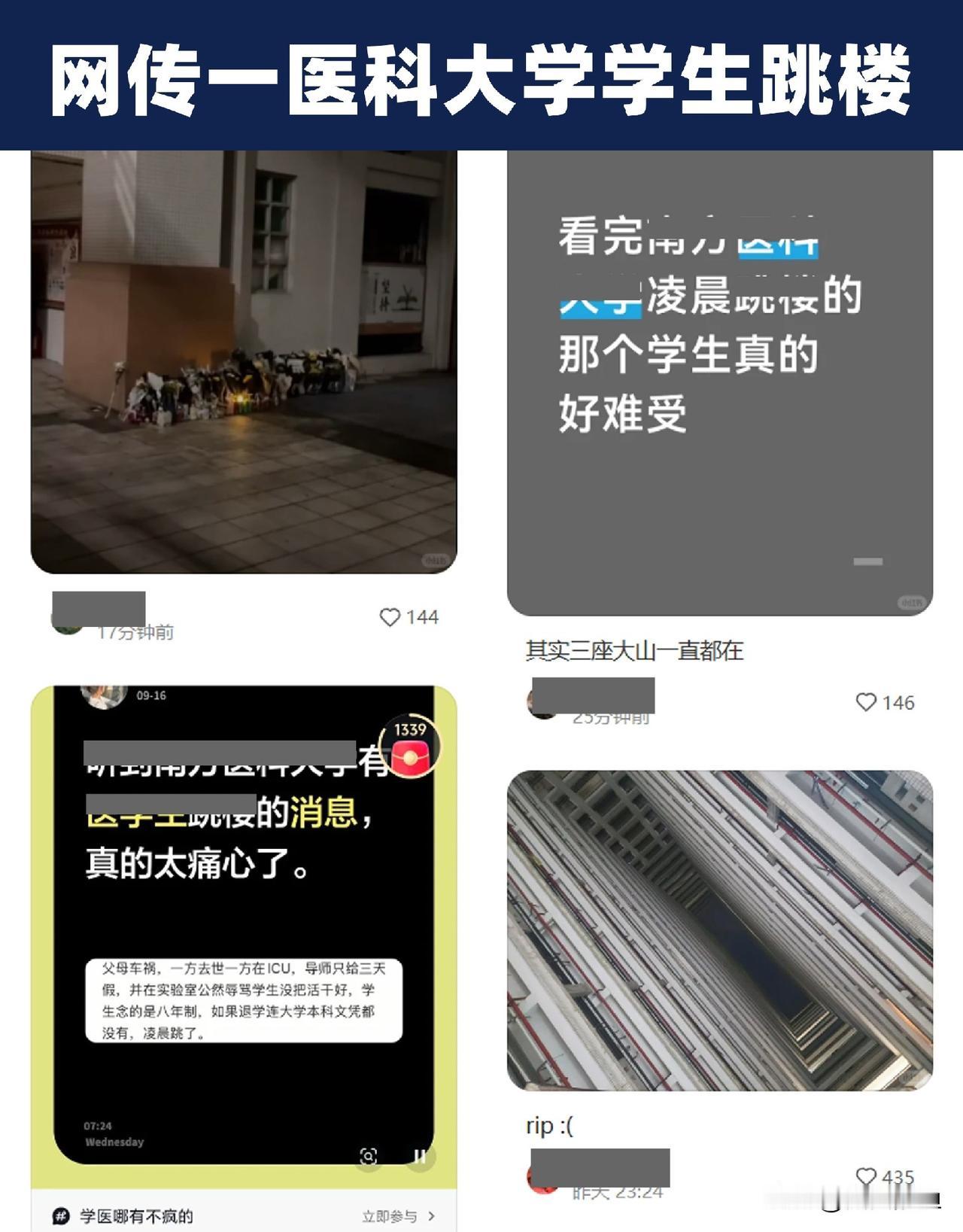 到底要被逼到哪一步，才会选择在毕业前夜一跃而下？南方医那个八年制本博连读的娃，书
