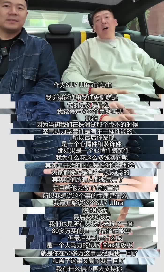 有大V直接点名小米SU7Ultra只是增加速度，其他没有区别。但看了下懂车帝的
