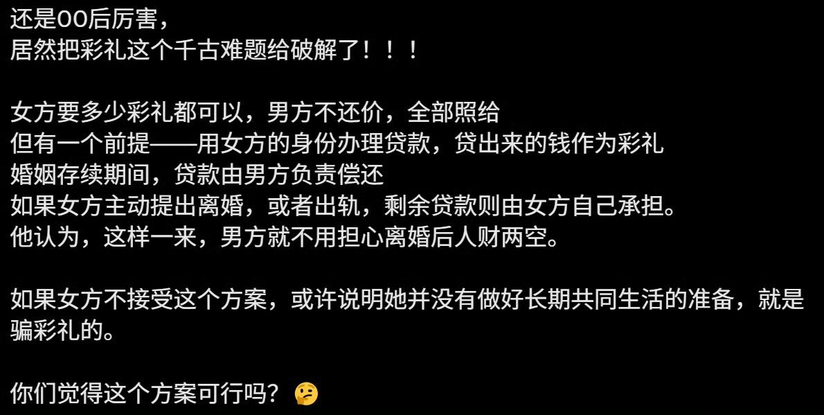 其实这种一直都有。彩礼或者结婚的钱借了一圈。嫁进来后还债。有些人家是公婆还债。有