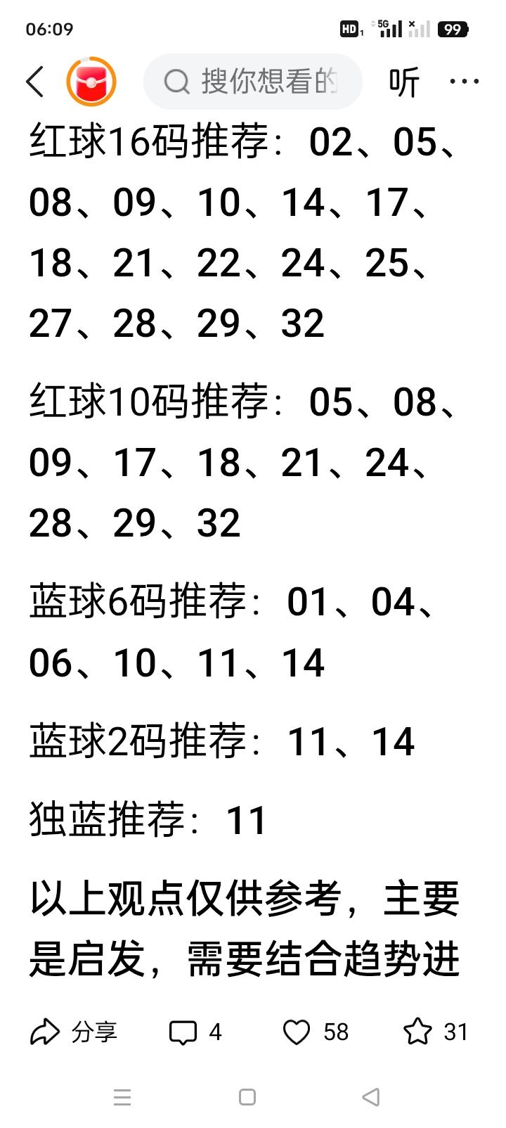 揭秘双色球：胆拖与复式投注中奖规则大不同在双色球的世界里，胆拖投注法和复式投