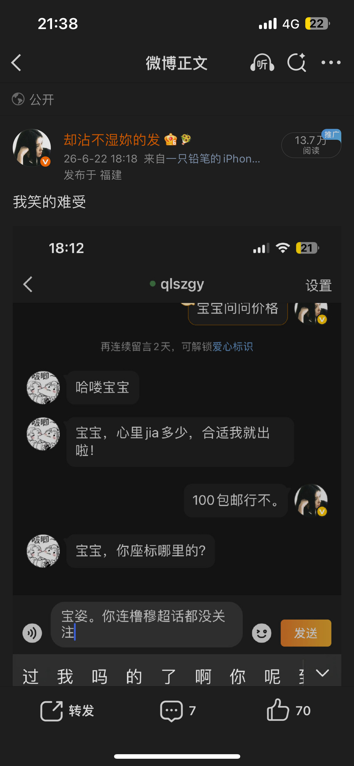 我调戏马扁子被13w人看到了。