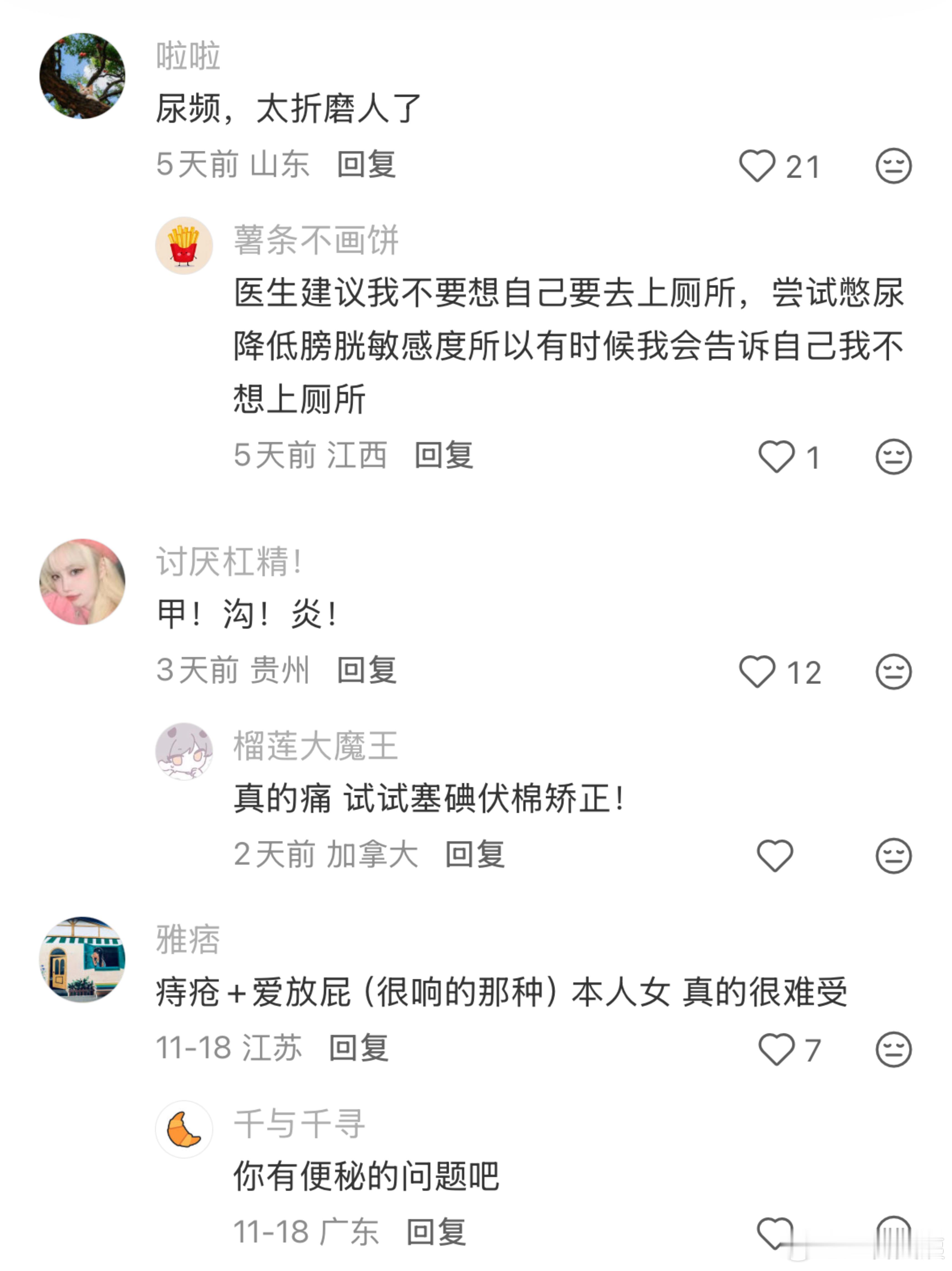 人怎么会有这么多…莫名其妙又不得不忍受的疼痛啊？！！！！