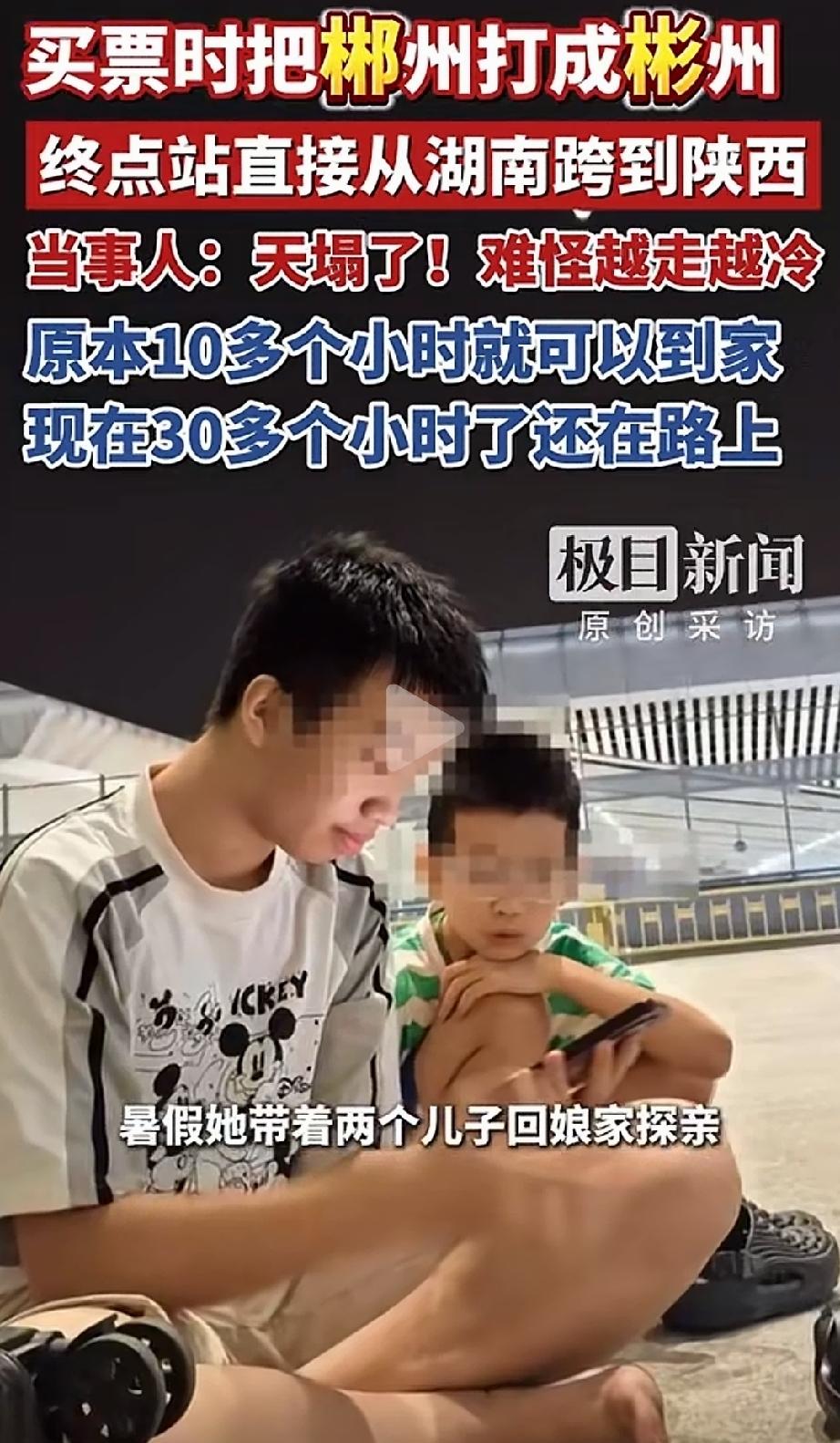 笑喷了！四川达州，一妈妈暑假带俩儿子回娘家探完亲准备回家。掏出手机买票，随手打了