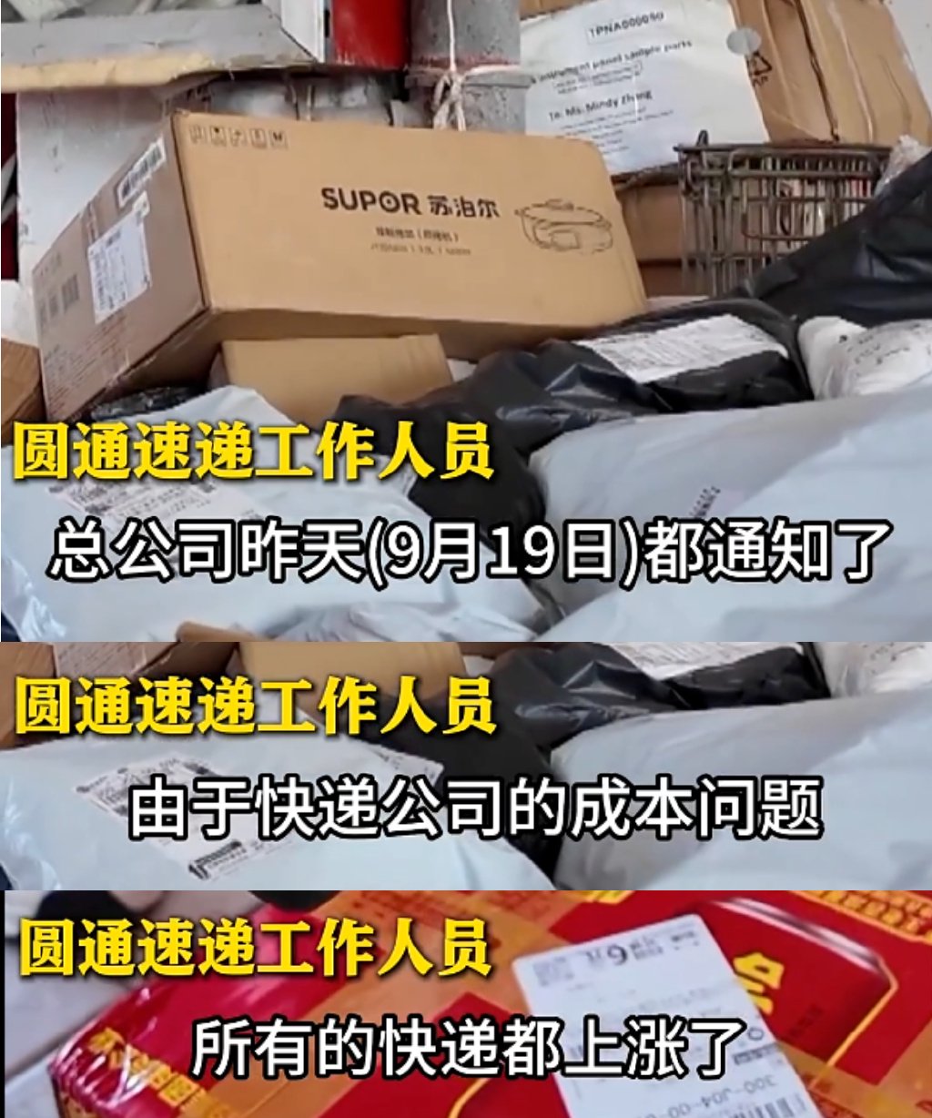五家快递宣布22日涨价, 业内人士: 全国都在尝试上调价格