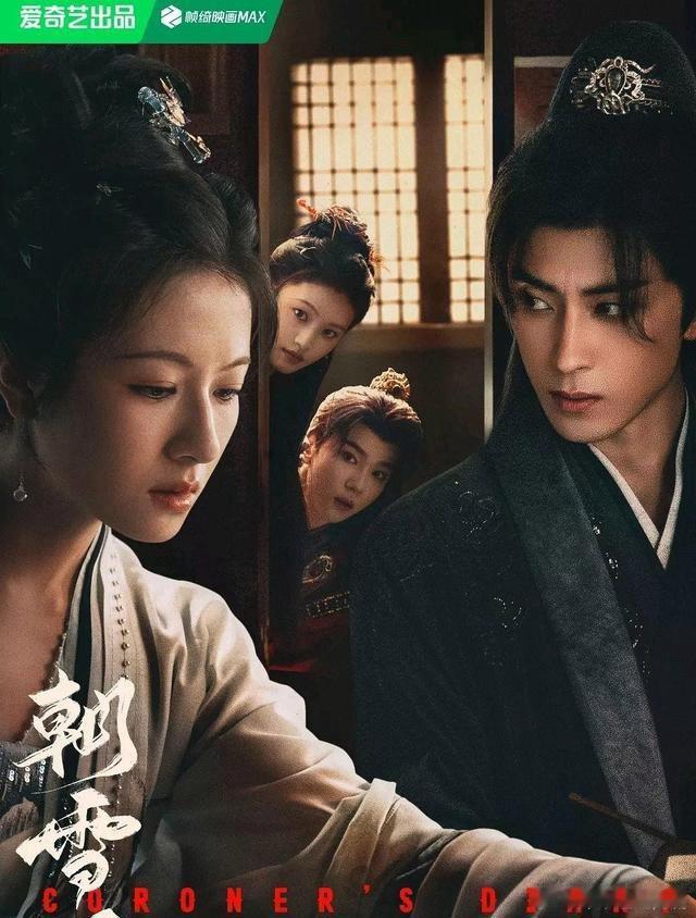 速码！当前全网热播剧TOP6！1、《朝雪录》热度6765主演：李兰迪，敖瑞鹏2、
