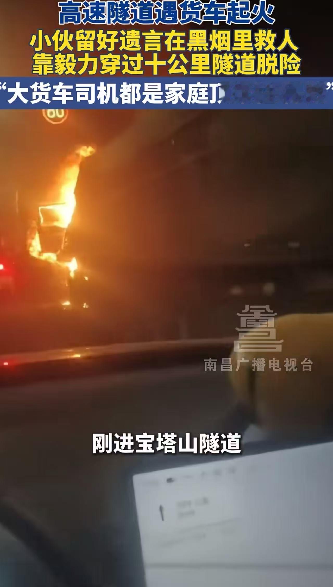 “遗言都留好了。我有可能出不去了。”“00后”山东小伙在毒烟封堵的隧道里勇救货车