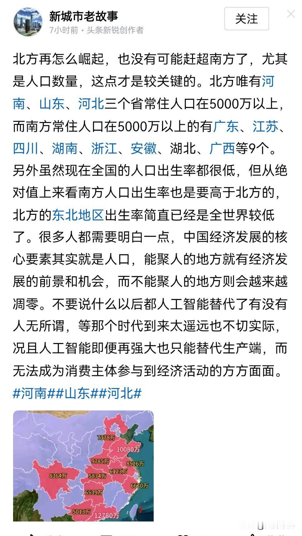 你严重误判形势！自古以来，南方一直被北方碾压，在南方建立政权的朝代基本都是短命鬼
