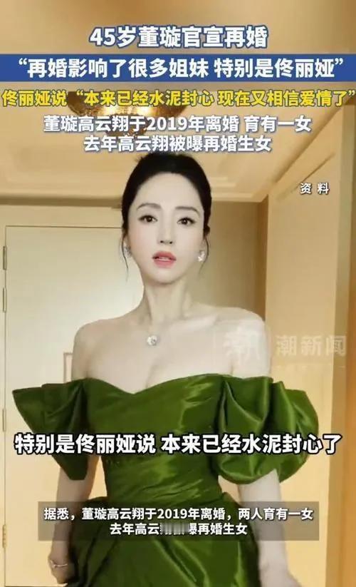 董璇近日谈及再婚生活，称自己的幸福让好友佟丽娅重拾对爱情的信心。她表示，经历过往