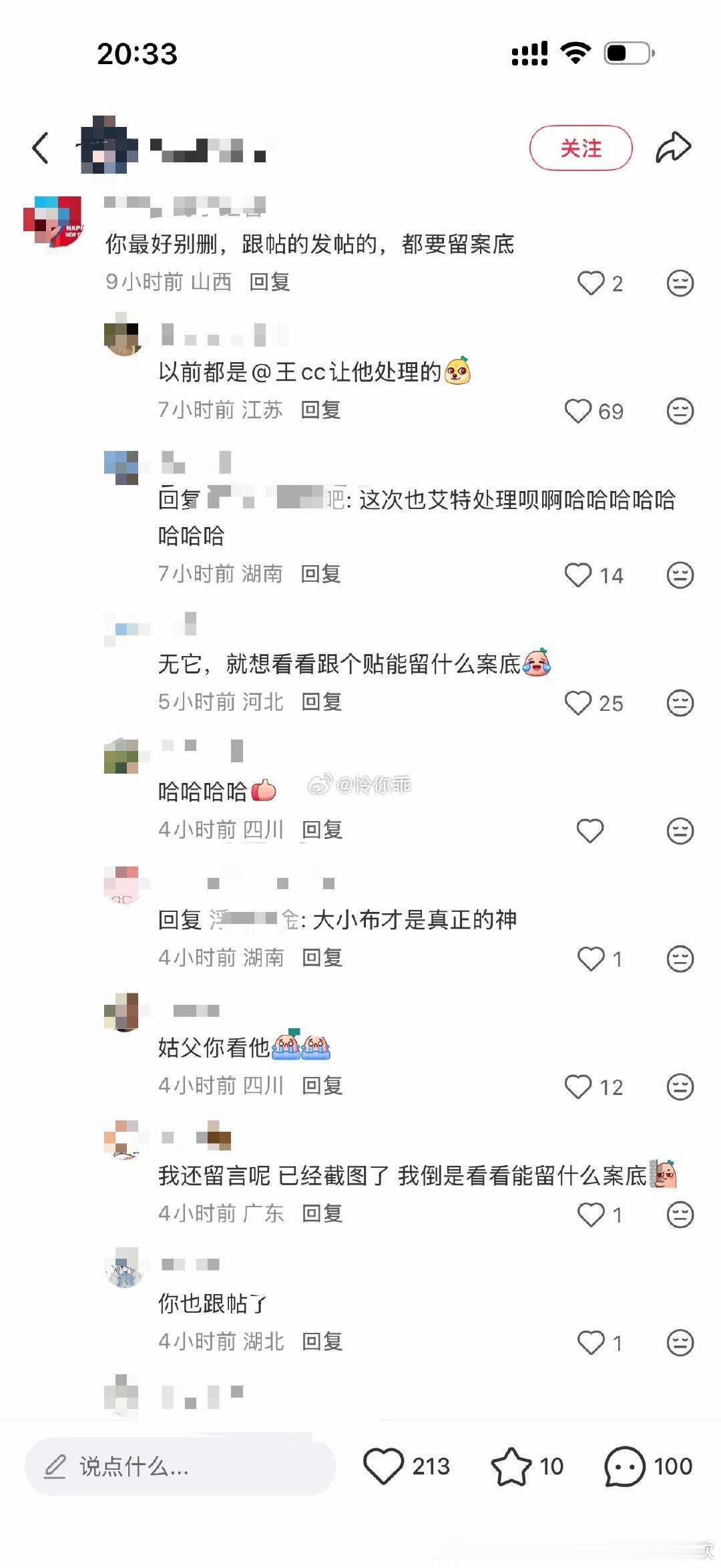 为什么要对号入座人家好像没有提到任何一个人的名字吧