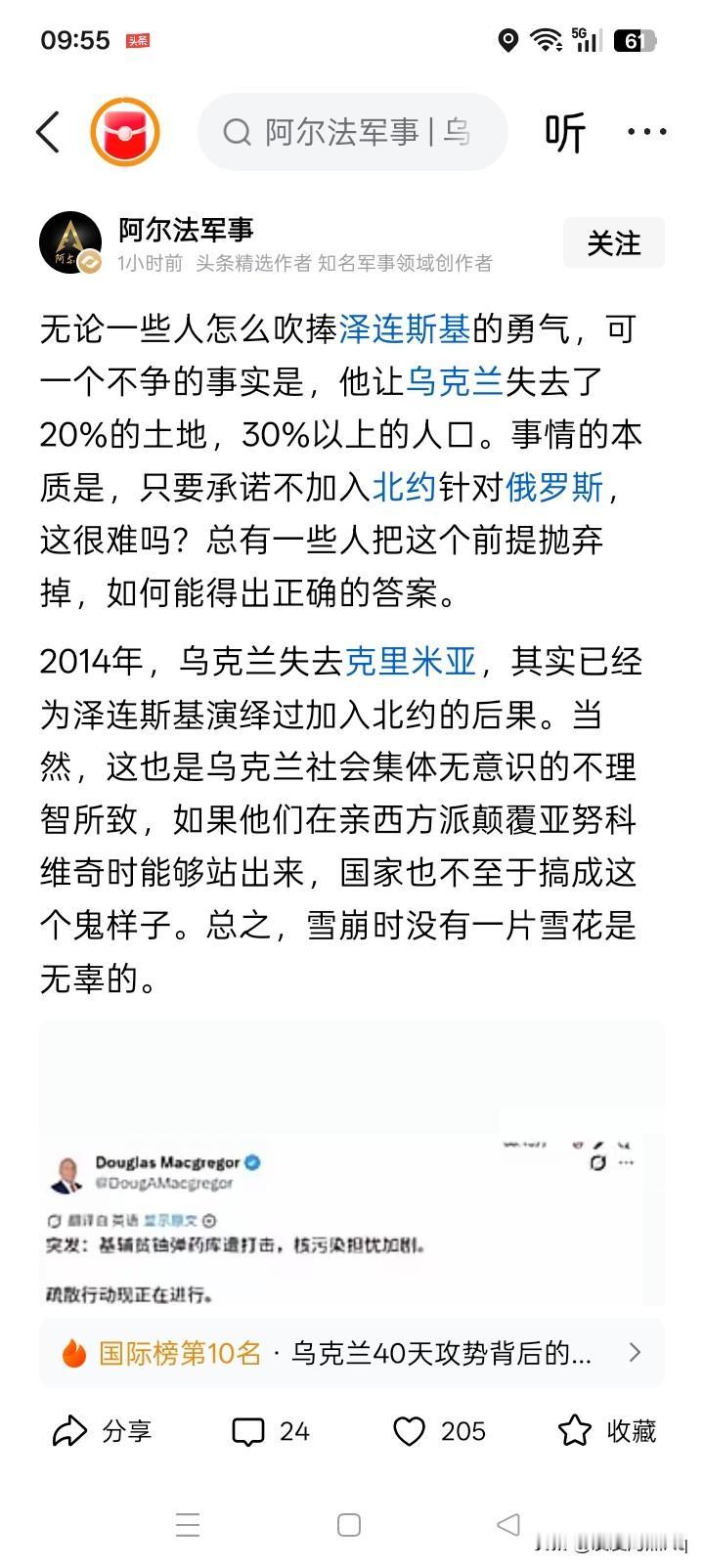 脑袋瓜怎么了？什么叫泽连斯基让乌克兰失去了20%的领土，30%的人口？什么叫乌