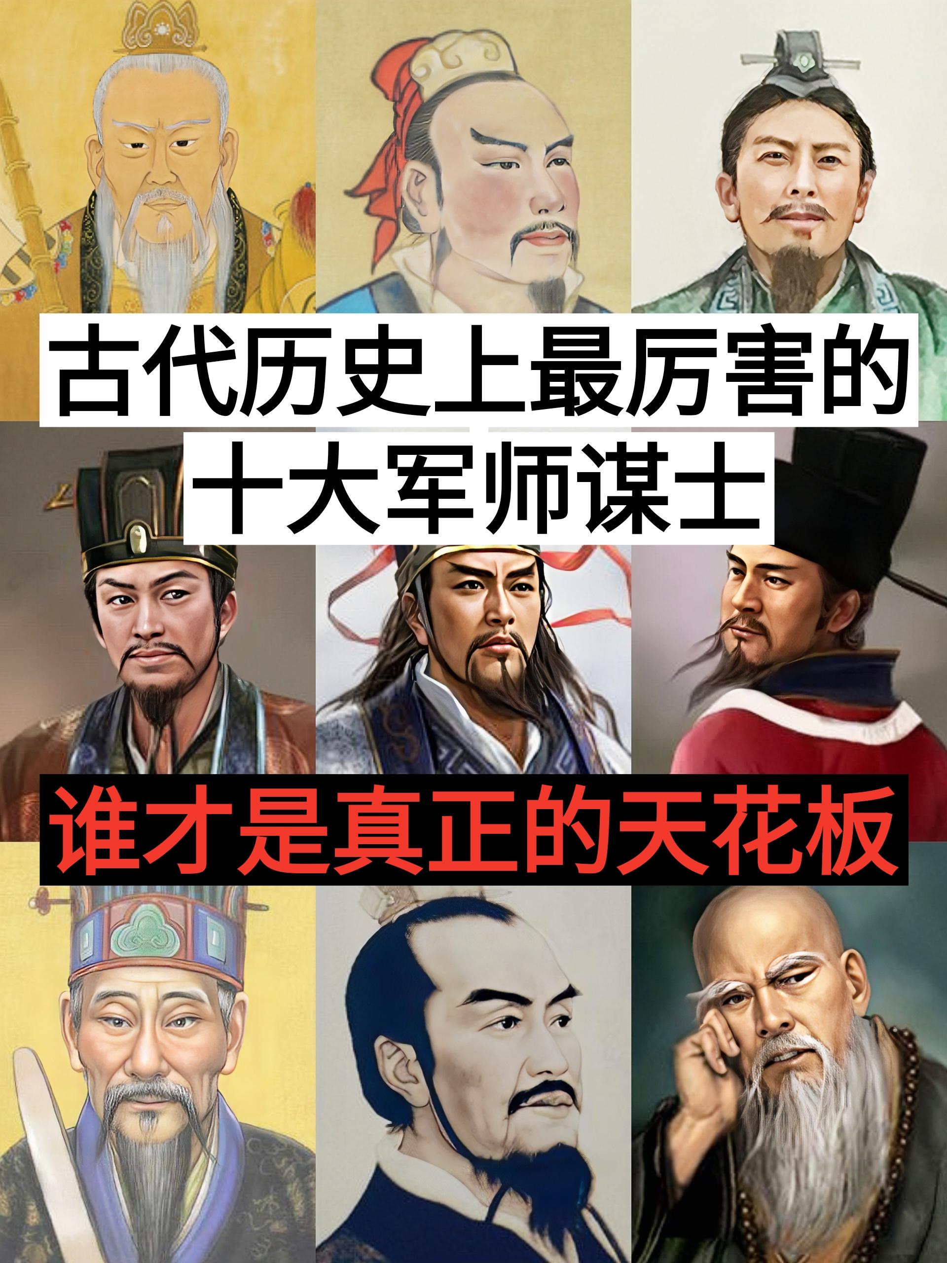 没有诸葛亮，你们觉得诸葛亮该上榜吗？