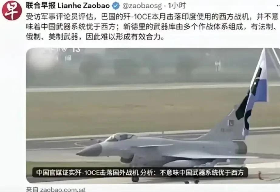 新加坡不承认歼-10ec的优秀表现，而是印度阵风空战体系不行，数据不兼容。外媒