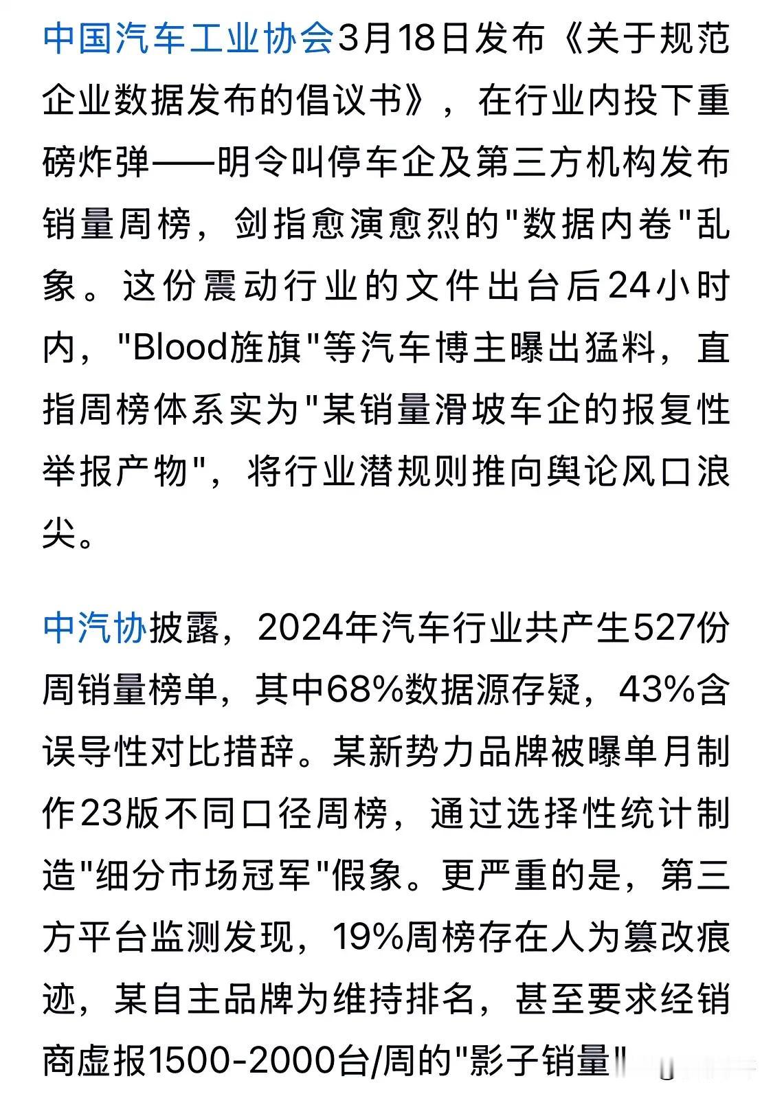 汽车行业周榜数据造假已经实锤，这次是被中国汽车工业协会勒令停止的。这事早在3年前