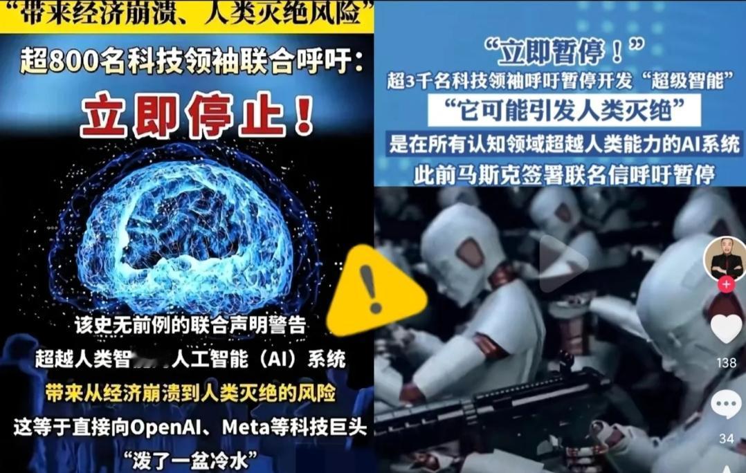3000人联名叫停AI!连中国院士都坐不住了!家人们,真不是吓唬你,AI这事
