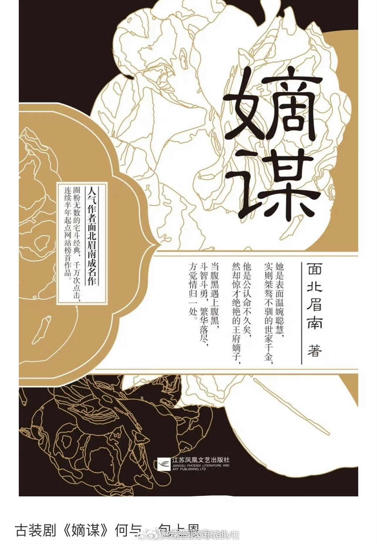 🍉古装宅斗剧《嫡谋》何与、包上恩啊啊啊啊啊这本真是我🏠​​​