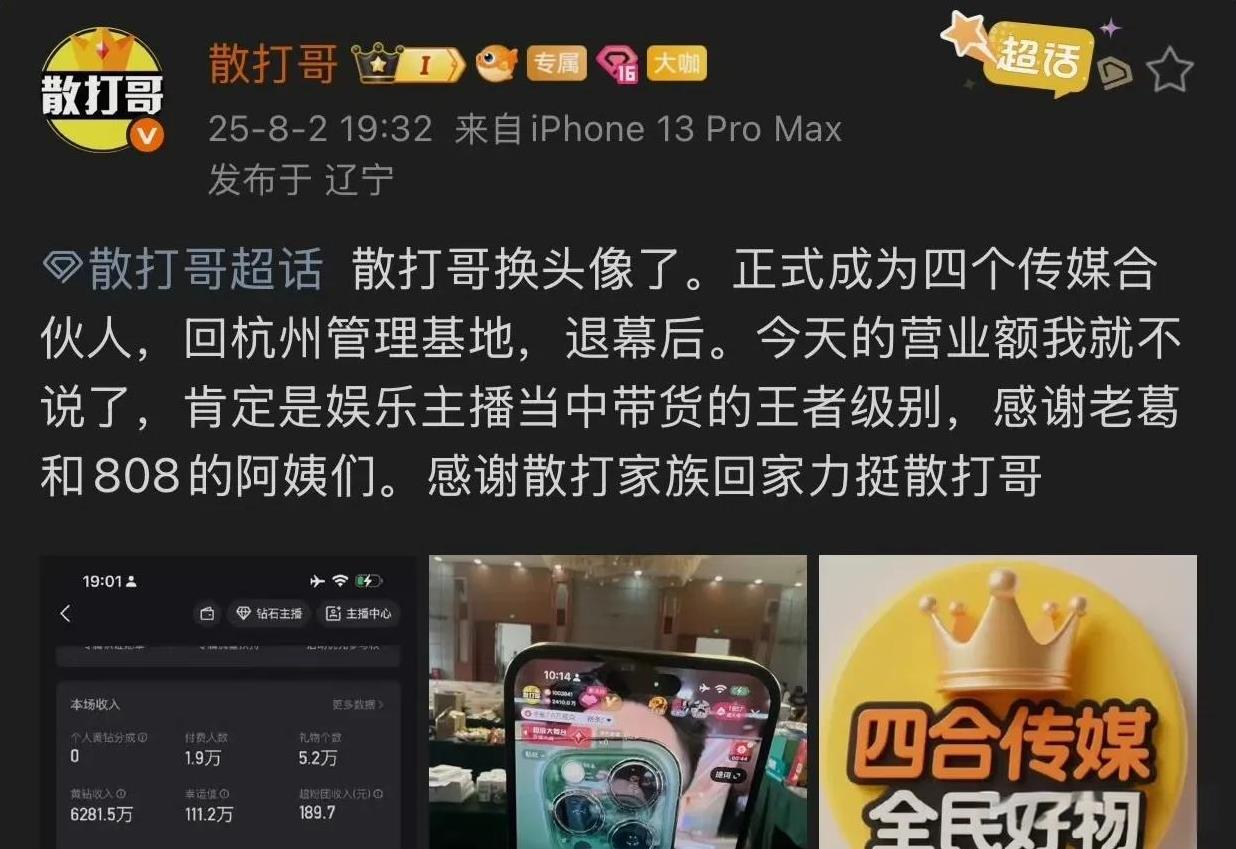 散打哥发文称，我与太远老葛是合作关系，不是他小弟！