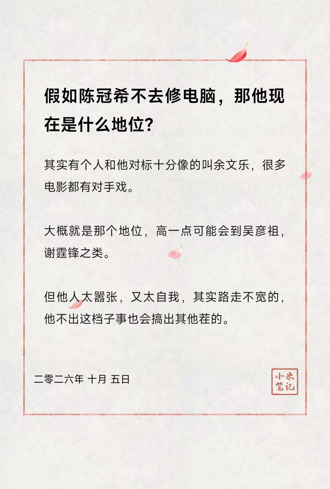 假如陈冠希不去修电脑，那他现在是什么地位