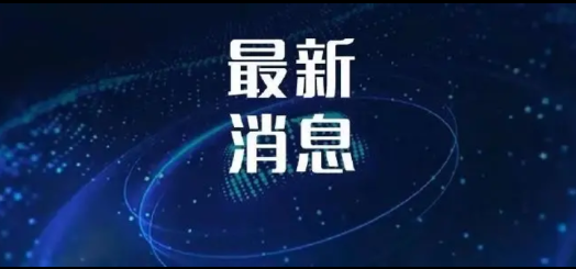 【美方主动向中方递送讯息盼重启对话中方回应：正开展研判】5月2日，商务部新闻发