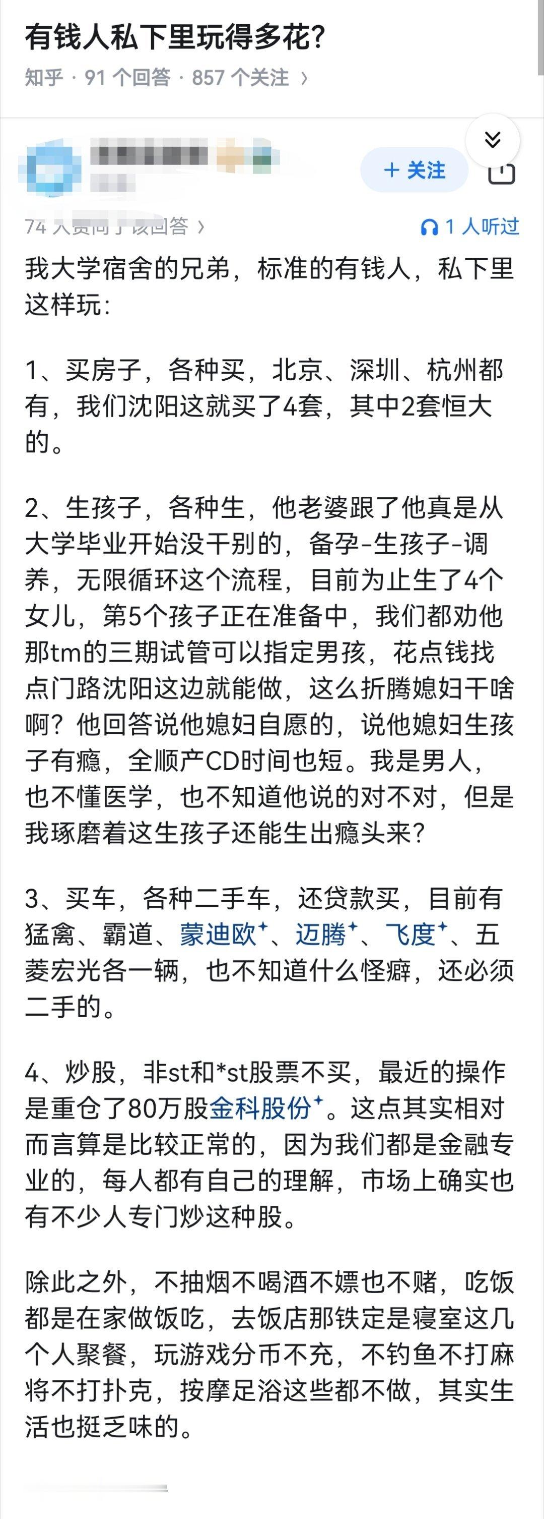 有钱人私下里玩得多花？​​​
