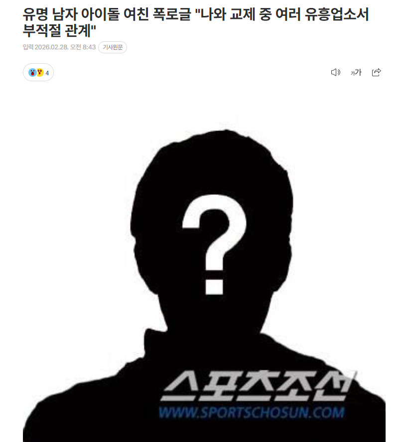 【韩国知名男爱豆被女友爆料："与我交往期间在多家娱乐场所发生不当关系"】海外新鲜