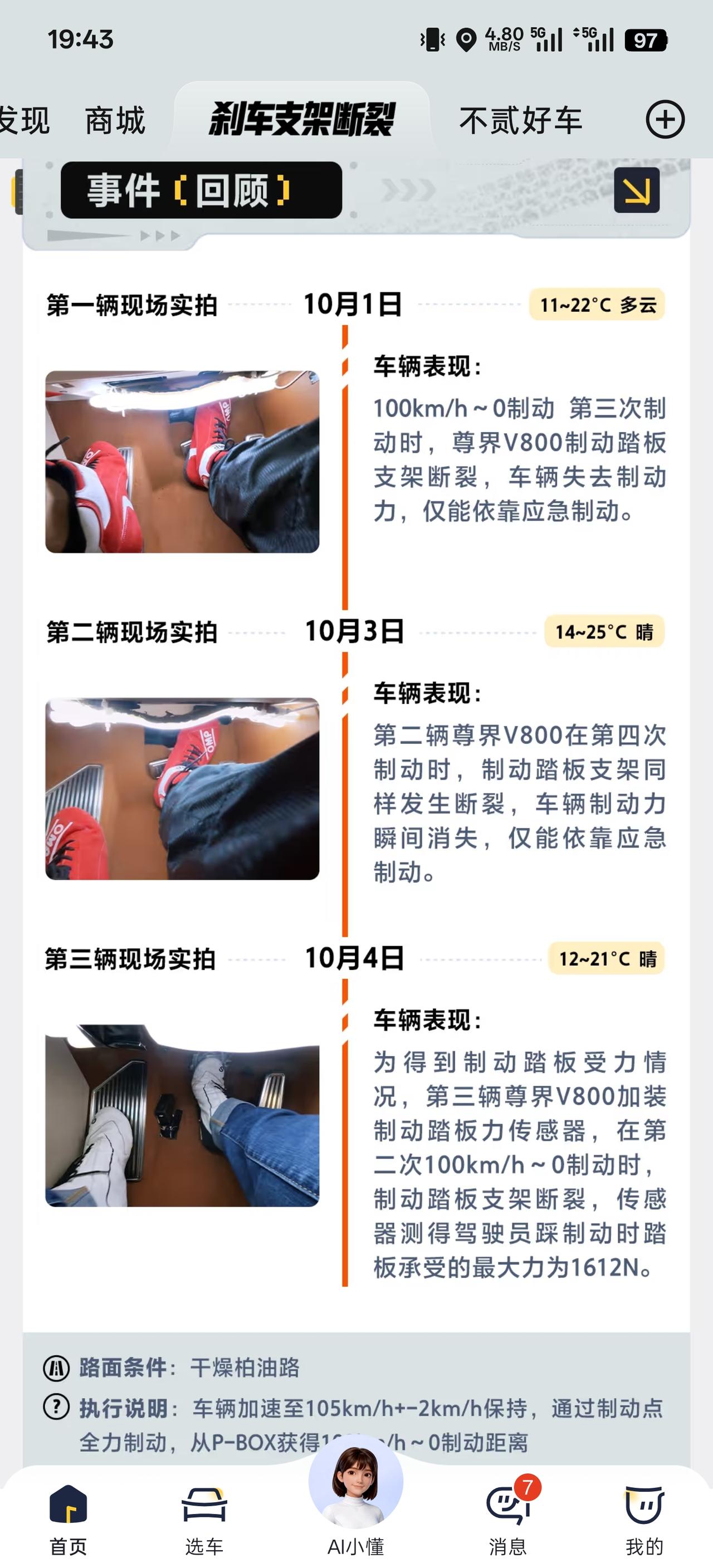 希望江淮这边赶紧进行测试，给大家公布结果，今天晚上也不要睡觉了1.请供应商