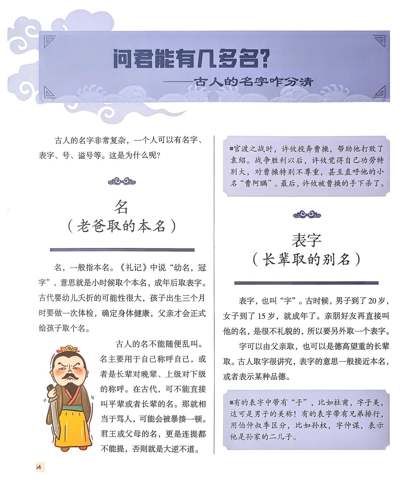 古人的名字咋分清❓古人的名字非常复杂，一个人可以有名字、表字、号、谥号等。这是为