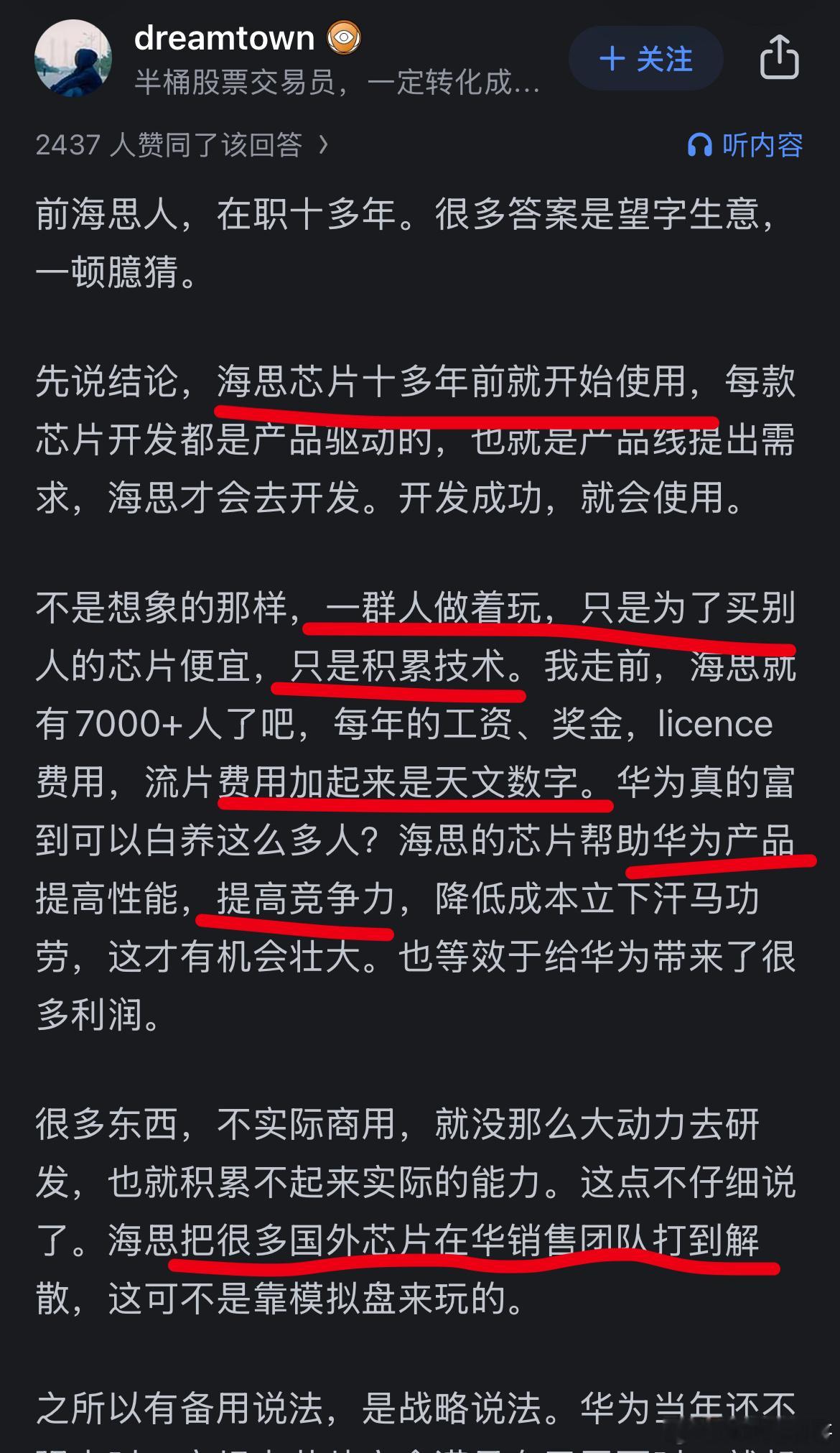 这就是华为海思芯片工作十几年的老员工眼中的华为芯片！信息量炸裂。麒麟芯片不是像大