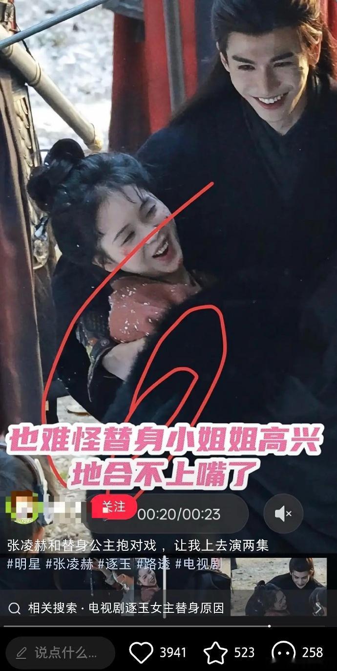 张凌赫《逐玉》抱替身，这能不能换我去演两天？