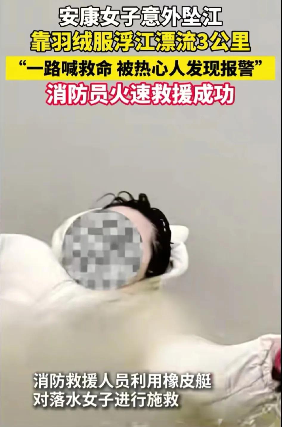 一17岁女孩不慎落入水中在河水中漂流了3公里消防员赶来救援时发现女孩穿着厚