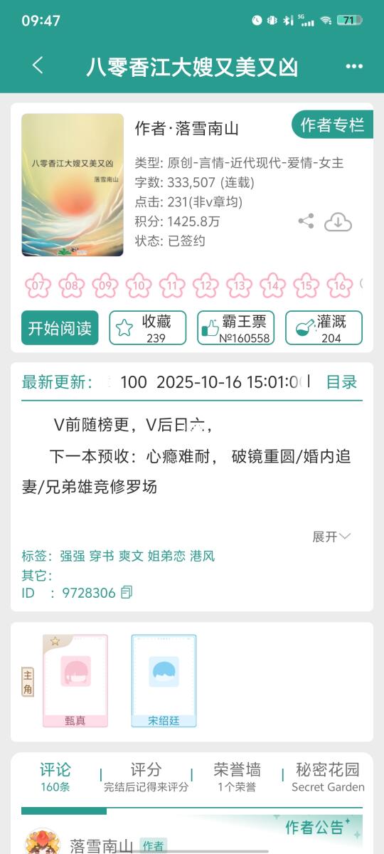 叔嫂年代文，虽土但好吃！